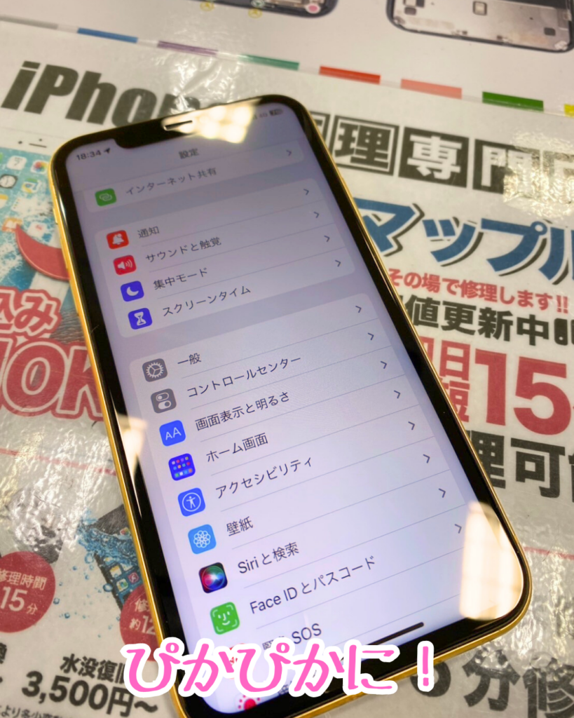 修理後iPhone