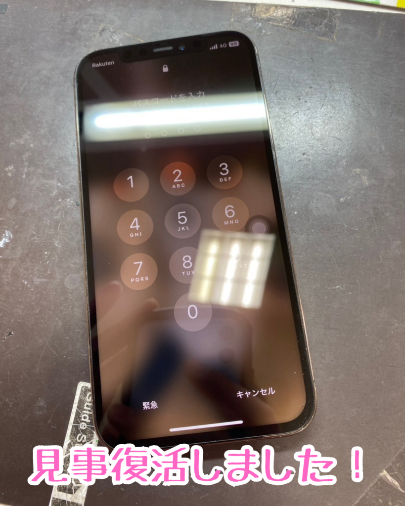 修理後iPhone