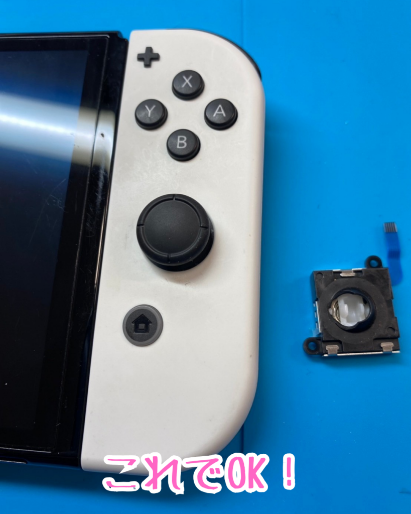 修理後Switch