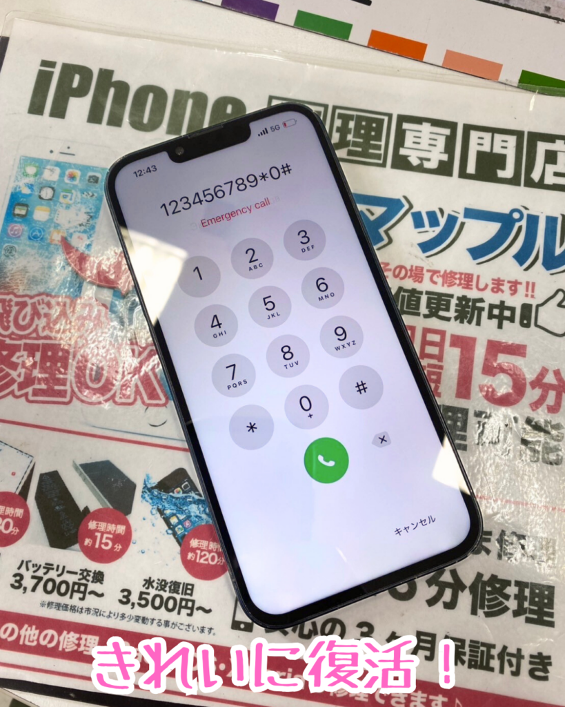 修理後iPhone