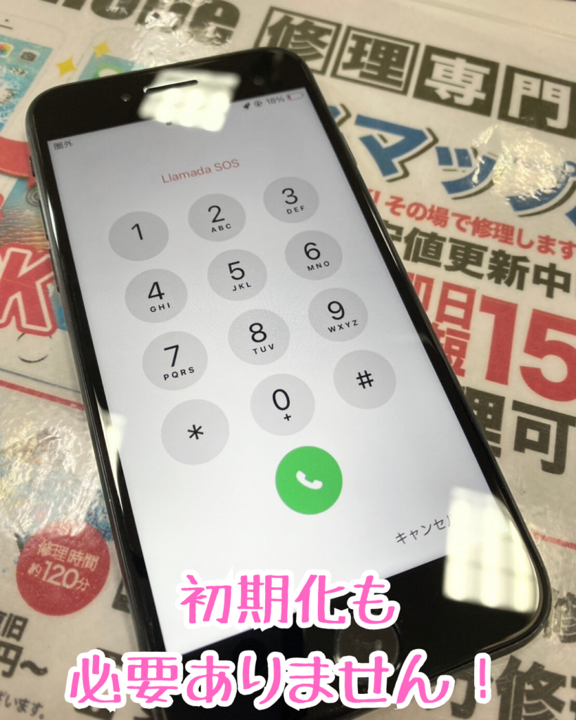 修理後iPhone