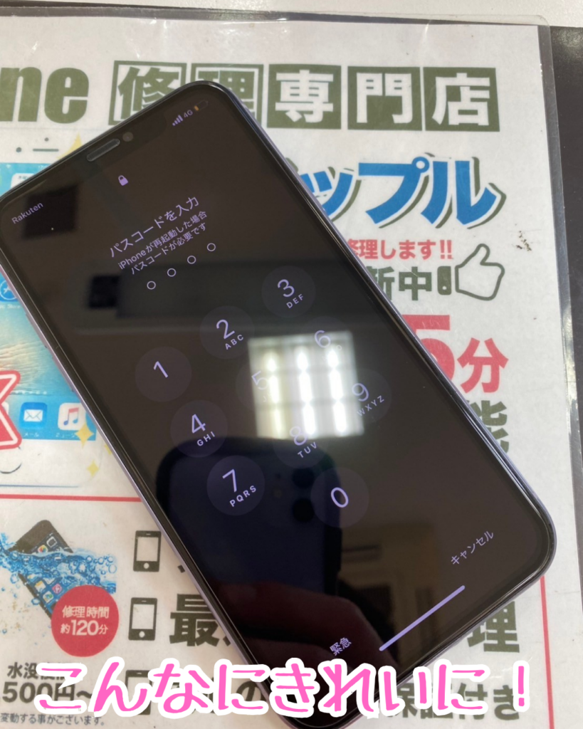 修理後iPhone