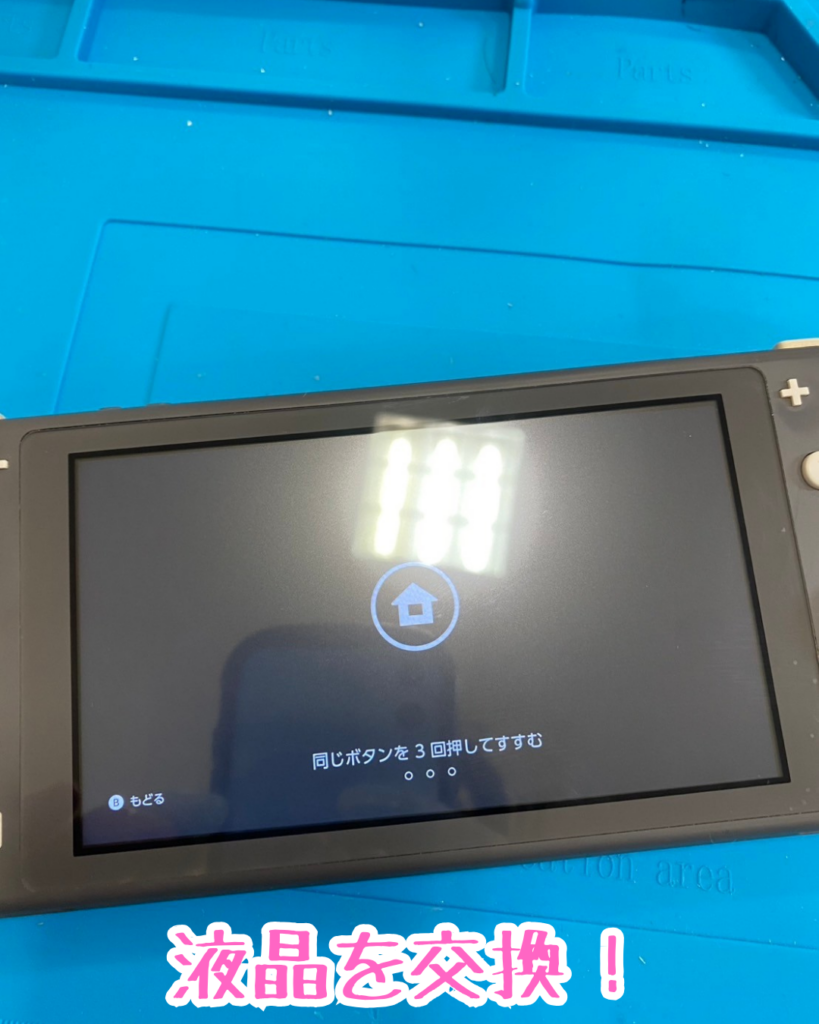 修理後Switch