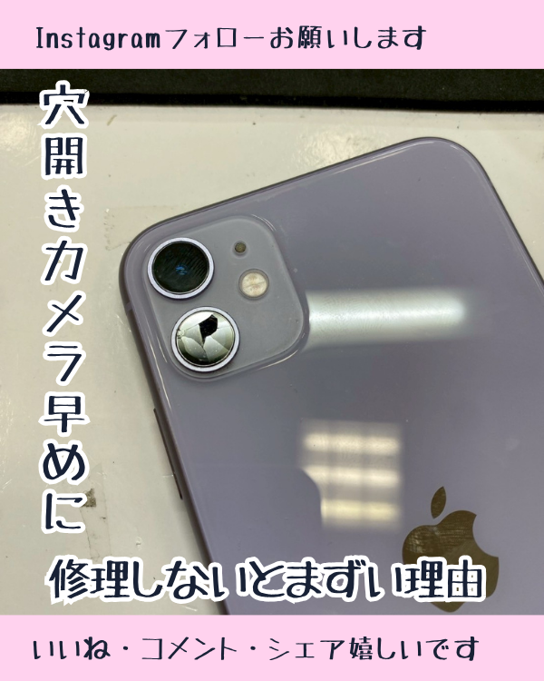 iPhone11の超広角カメラレンズ割れを修理！放置は危険？その理由